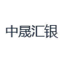 中晟汇银