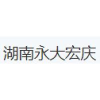 湖南永大宏庆