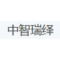 中智瑞绎