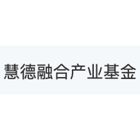 慧德融合产业基金