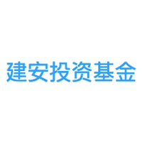 建安投资基金