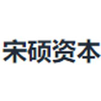 宋硕资本