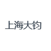 上海大钧