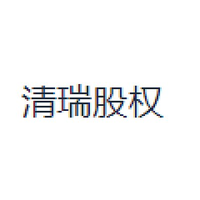 清瑞股权