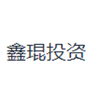 鑫琨投资