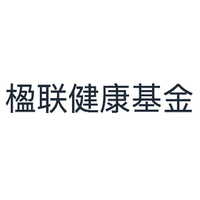 楹联健康基金