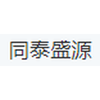 同泰盛源