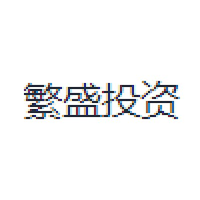 繁盛投资