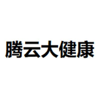 腾云大健康