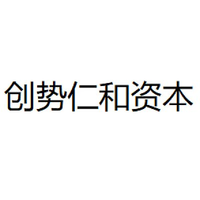 创势仁和资本