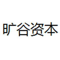 旷谷资本