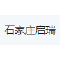 石家庄启瑞