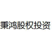 秉鸿股权投资
