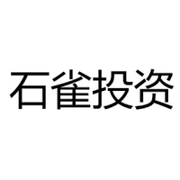 石雀投资