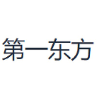第一东方