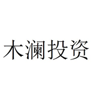 木澜投资