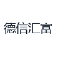 德信汇富