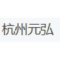 杭州元弘