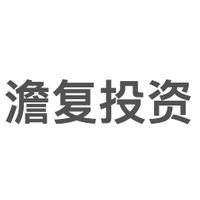 澹复投资