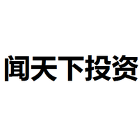 闻天下投资