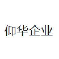 仰华企业
