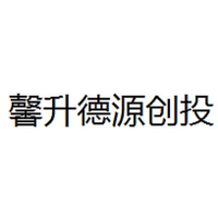 馨升德源创投