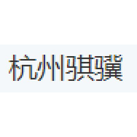 杭州骐骥
