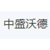 中盛沃德