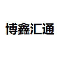 博鑫汇通