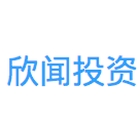 欣闻投资
