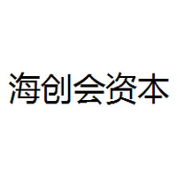 海创会资本