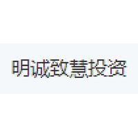 明诚致慧投资