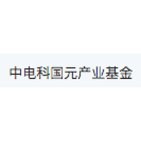 中电科国元产业基金