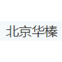 北京华榛