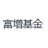 富增基金