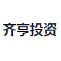 齐亨投资