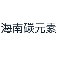 海南碳元素