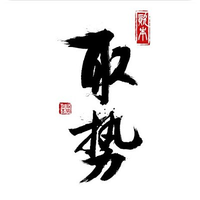 取势资本