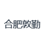 合肥敦勤