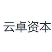 云卓资本