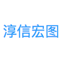 淳信宏图
