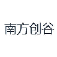 南方创谷