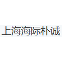 上海海际朴诚