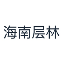 海南层林