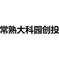 常熟大科园创投