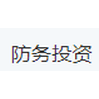防务投资