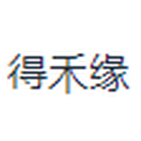 得禾缘