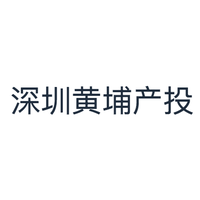 深圳黄埔产投
