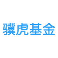 骥虎基金