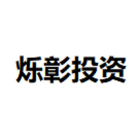 烁彰投资